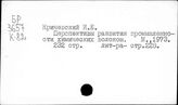 Промышленность синтетических волокон. Капиталистические страны