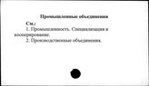 Промышленные объединения