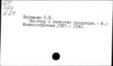 Промышленные предприятия. СССР. Качество продукции