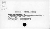 Промышленные предприятия. СССР. Материально-техническое снабжение