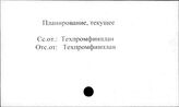 Промышленные предприятия. СССР. Планирование текущее