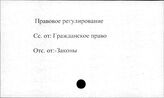 Промышленные предприятия. СССР. Правовое регулирование