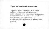 Промышленные предприятия. СССР. Производственные мощности