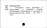 Промышленные предприятия. СССР. Резервы производственные