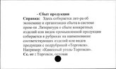 Промышленные предприятия. СССР. Сбыт продукции