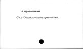 Промышленные предприятия. СССР. Справочники