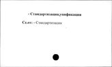 Промышленные предприятия. СССР. Стандартизация, нормализация, унификация
