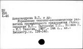 Промышленные предприятия. СССР. Технический прогресс