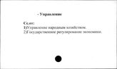 Промышленные предприятия. СССР. Управление