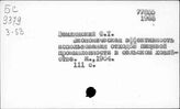 Промышленные предприятия. СССР. Утилизация отходов