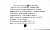 Промышленные предприятия. СССР. Экономическая эффективность