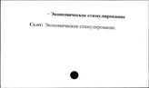 Промышленные предприятия. СССР. Экономическое стимулирование
