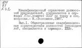 Промышленные предприятия. СССР. Энциклопедии и справочники, словари