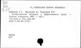 Промышленные предприятия (отдельные республики и местности СССР) - Противоречия при социализме