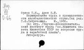 Промышленные предприятия. Капиталистические страны. Организация труда