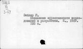Промышленные предприятия. Соединенные Штаты Америки. Управление