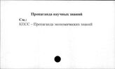 Пропаганда научных знаний