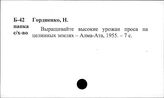 Просо. СССР