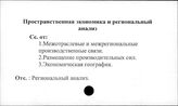 Пространственная экономика и региональный анализ