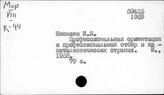 Профессиональная ориентация. Капиталистические страны