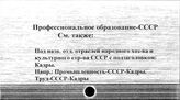 Профессиональное образование. СССР