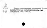 Профессиональные комитеты. СССР