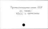 Профессиональные союзы. СССР