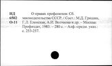 Профессиональные союзы. СССР. Законы