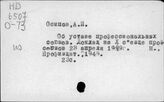 Профессиональные союзы. СССР. Устав