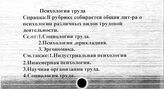 Психология труда