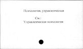 Психология управленческая