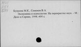 Психология экономическая