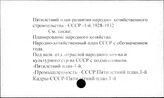 Пятилетний план народно-хозяйственного строительства СССР, первый. 1928-1932 гг.