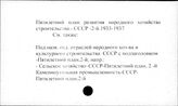 Пятилетний план развития народного хозяйства, второй. 1933-1937 гг.
