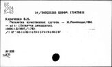 Пятилетний план развития народного хозяйства СССР, двенадцатый. 1986-1990 гг.