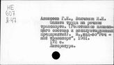 Работники других отраслей народного хозяйства. СССР. Заработная плата