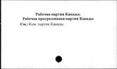 Рабочая партия Канады