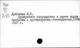 Рабочая сила. Капиталистические страны