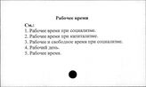 Рабочее время