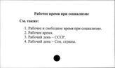 Рабочее время при социализме