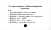 Рабочее и внерабочее время при социализме