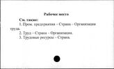 Рабочее место