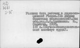 Рабочие бюджеты. Россия