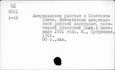 Рабочие делегации в СССР