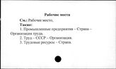 Рабочие места