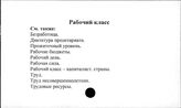 Рабочий класс