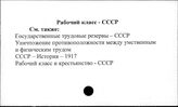 Рабочий класс. СССР