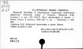 Рабочий класс. СССР. Социологические исследования