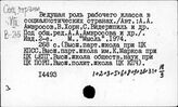 Рабочий класс и крестьянство. Социалистические страны