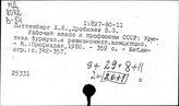 Рабочий класс и профсоюзы. СССР